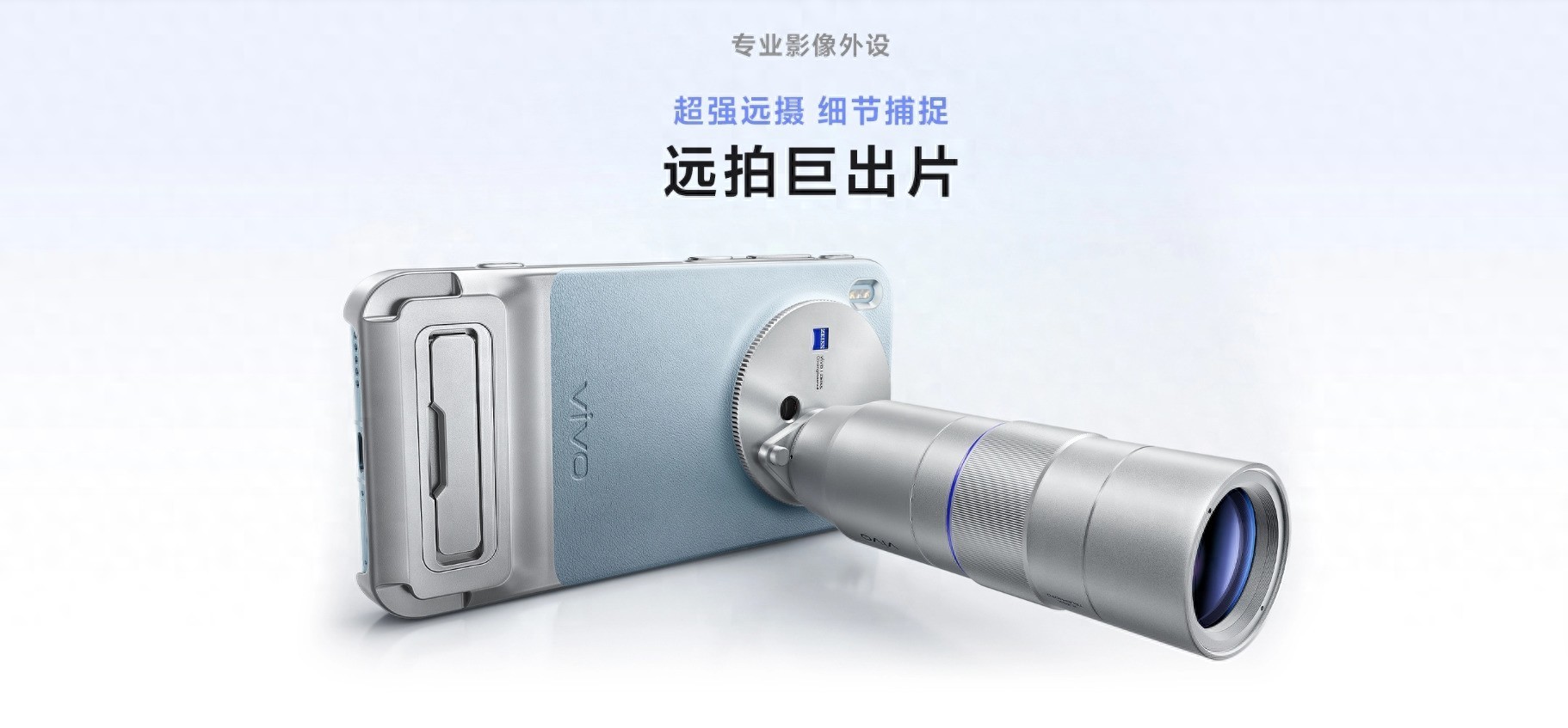 開啟旗艦影像新范式 支持外掛鏡頭的影像旗艦手機推薦