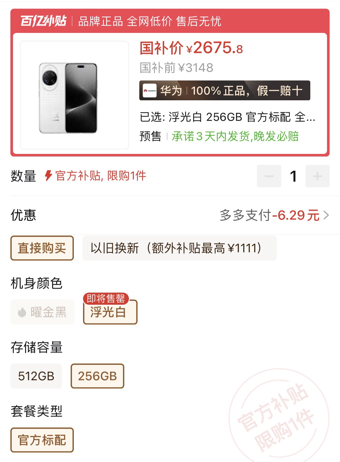 華為打響“價格戰”，現已跌至2675元，昆侖玻璃+鴻蒙OS+百倍變焦