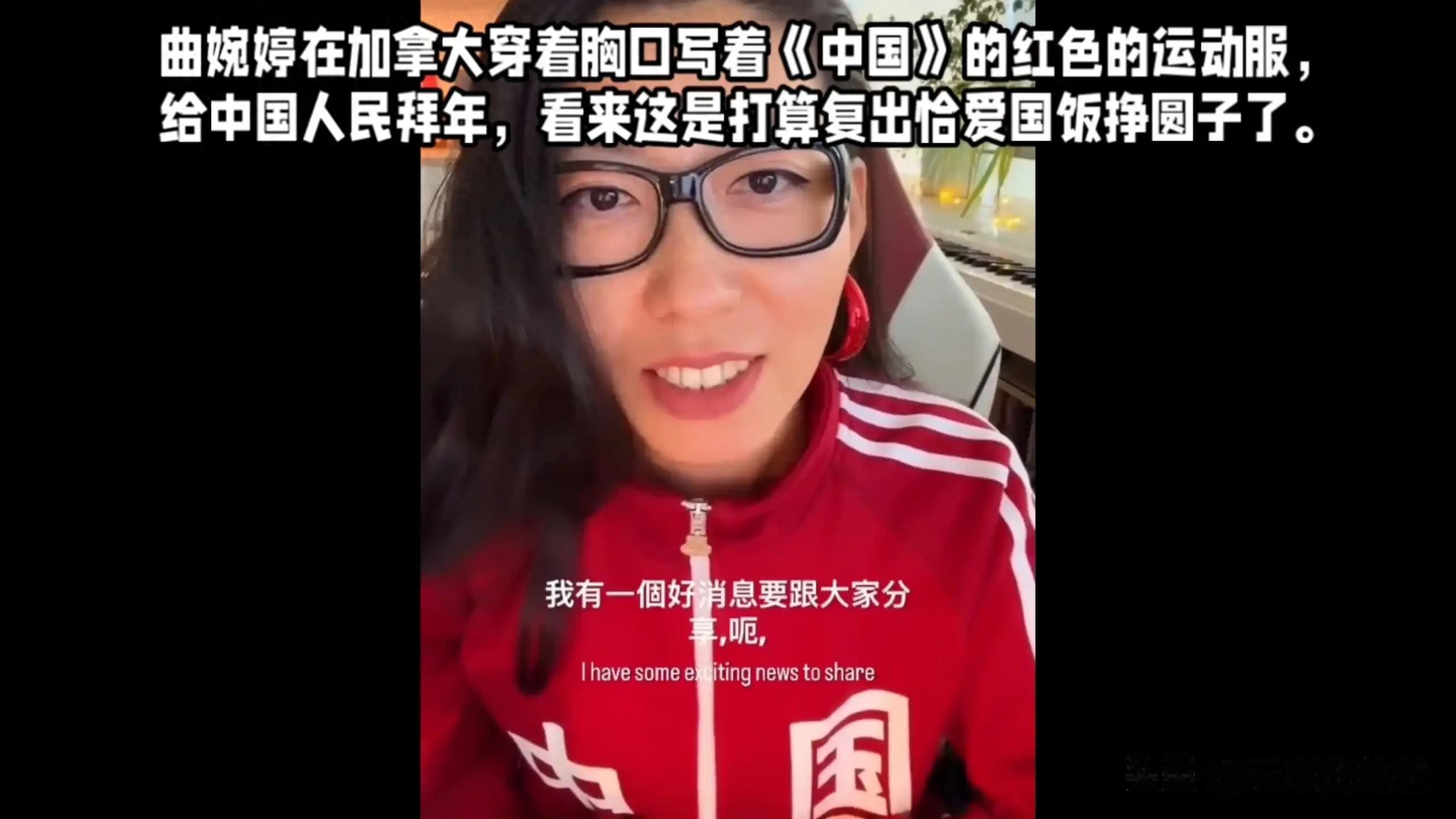 恶心到家！曲婉婷穿“中国”红衣服拜年求复出，哈尔滨人：滚远点