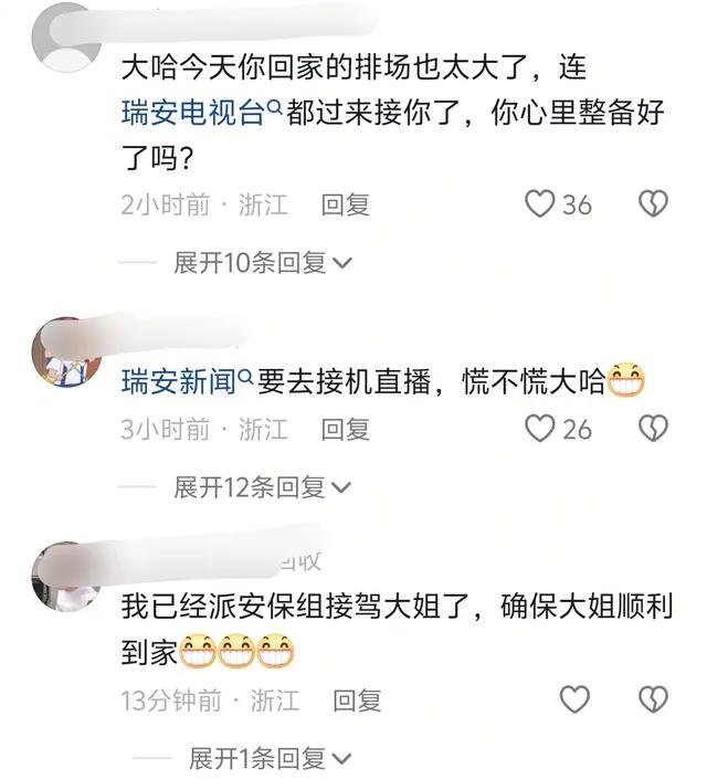 瑾汐大姐回家惊动瑞安电视台