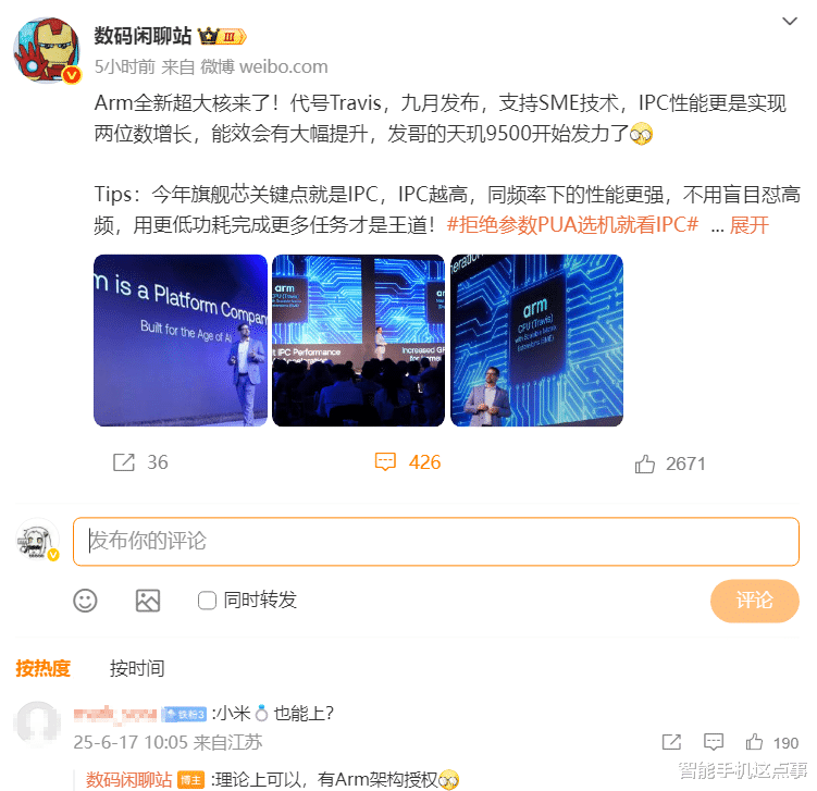 天玑9500关键信息被确认:首发Travis超大核,玄戒芯片也有望搭载!