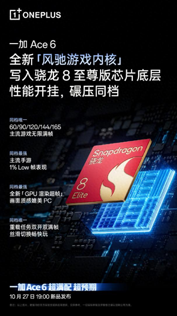 一加Ace 6配置細節公布：搭載165Hz超高刷直屏+7800mAh電池