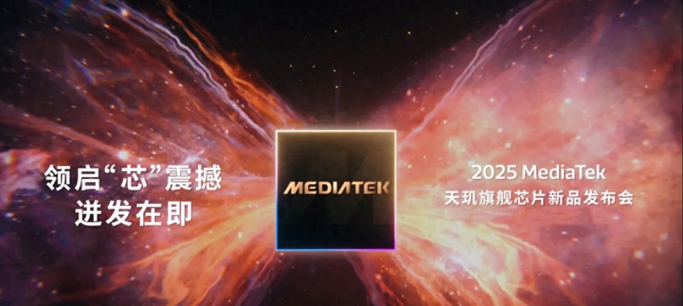 联发科连放两记重锤：天玑9500抢先亮相，天玑9600瞄准2nm新赛道