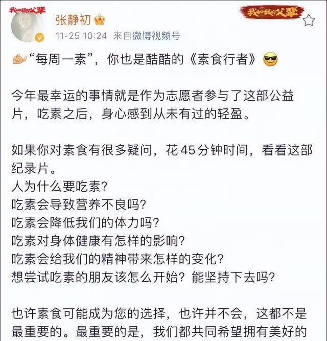 张静初还在宣传吃素，网友群嘲别害人了，为带货啥也敢说