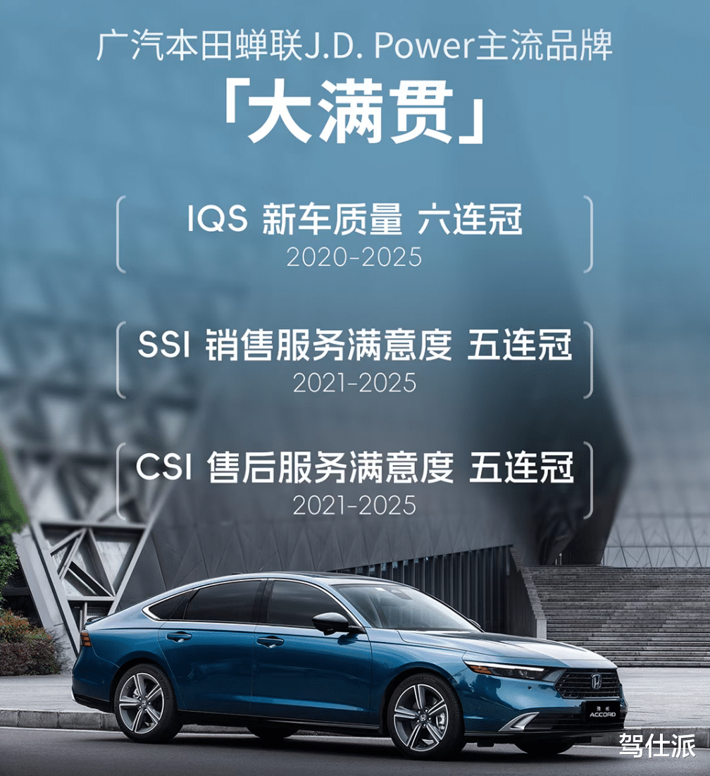 真合算还是假便宜？老司机眼中选择广汽本田的理由