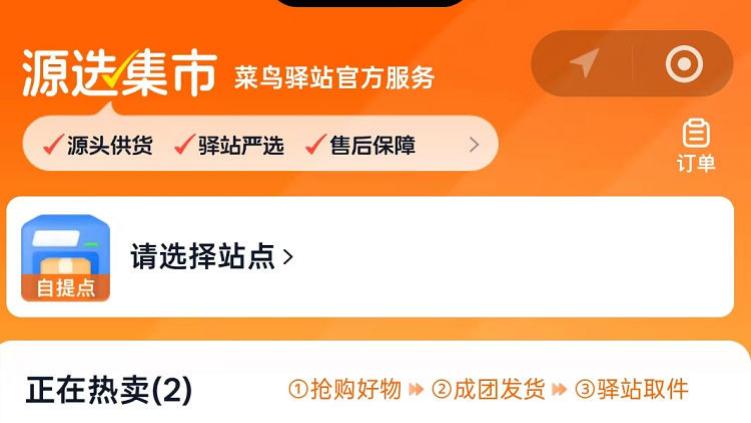 阿里再探社區團購，這次菜鳥驛站任先鋒？