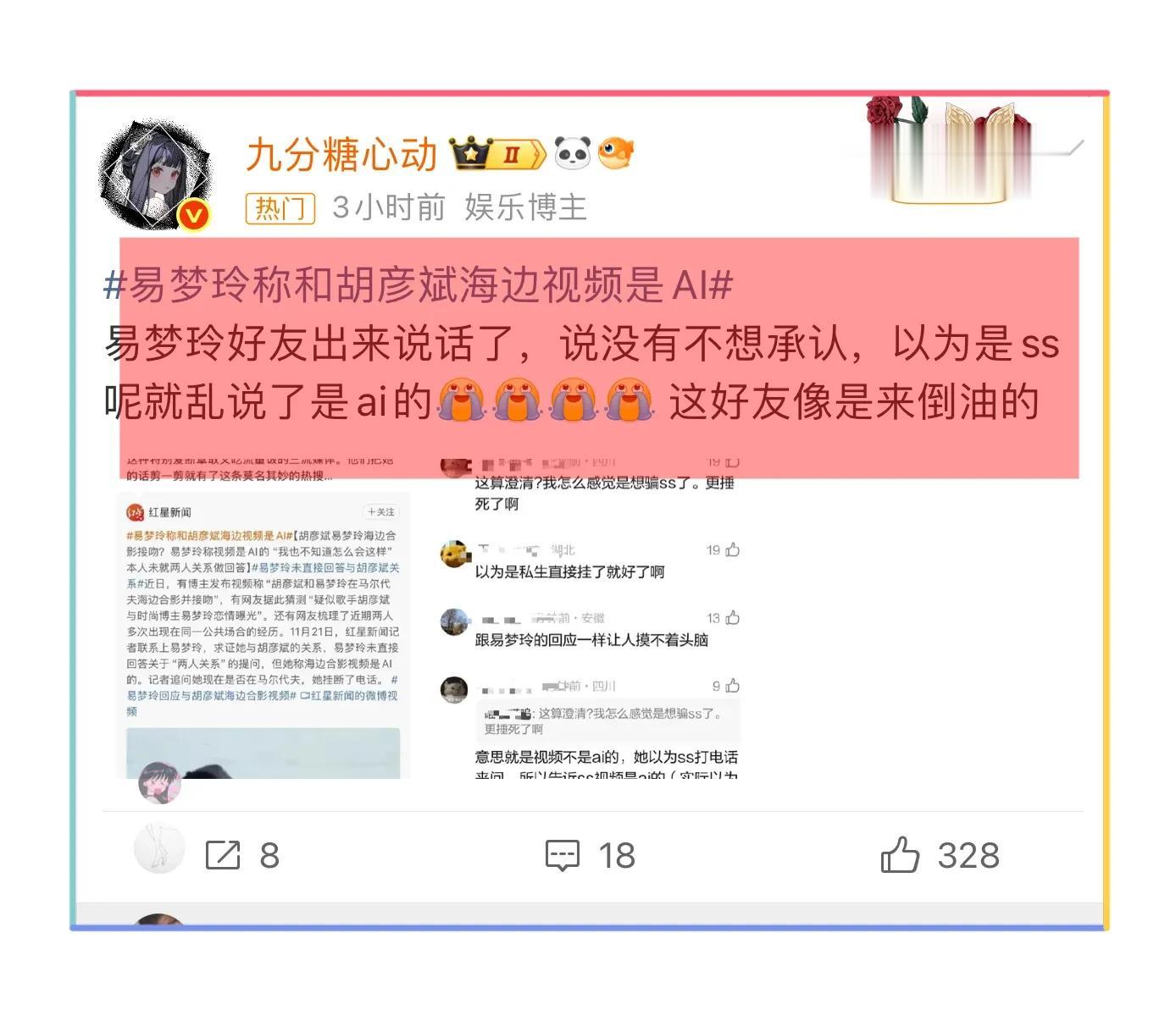 易梦玲否认与胡彦斌亲吻,翻车了,火速改口,与胡彦斌机场被偶遇