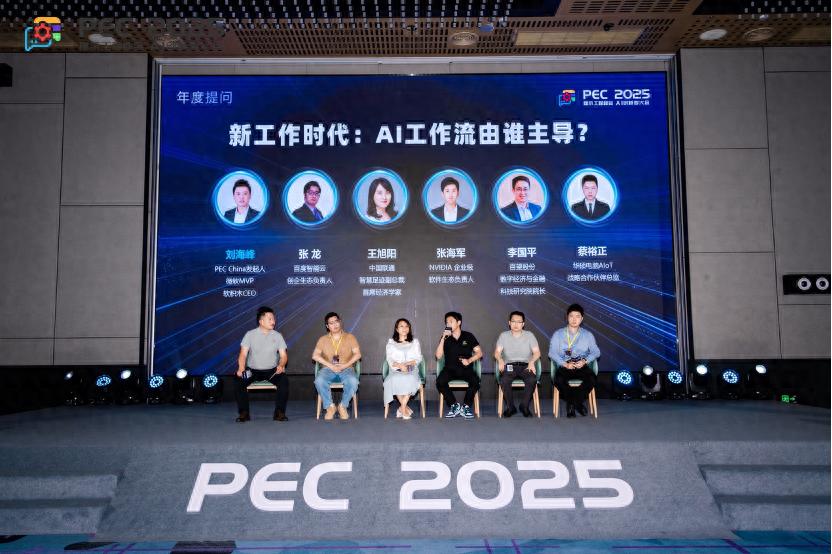PEC 2025 AI創新者大會提問：新工作時代：AI工作流由誰主導？