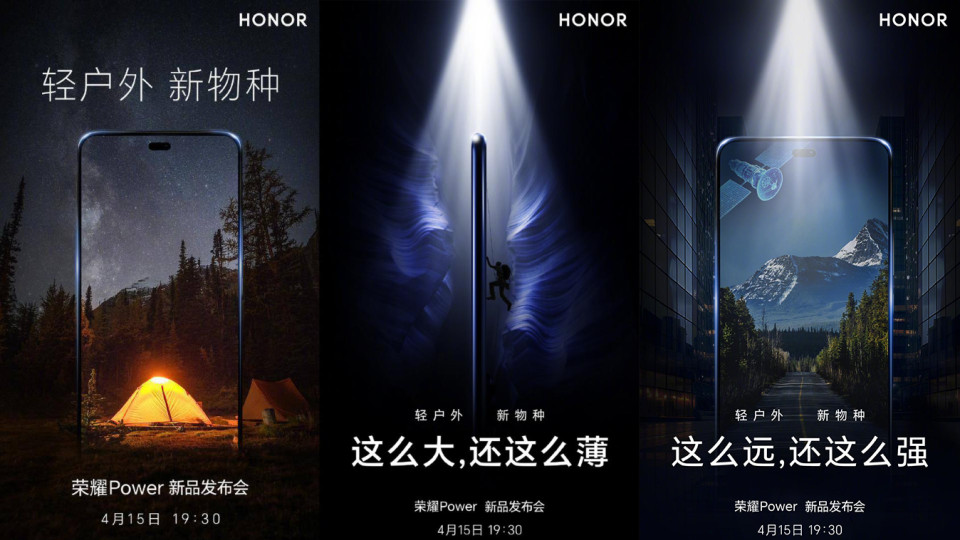 “这么远，还这么强”，官宣暗示荣耀Power有望支持卫星通信