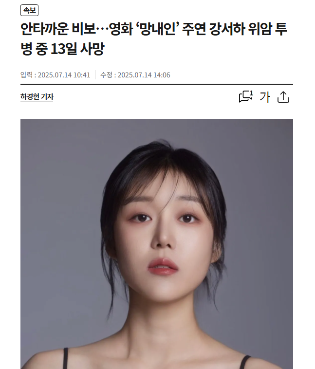 31岁韩国女演员猝逝，弟弟发文透露死因，生前吃不下饭饱受折磨