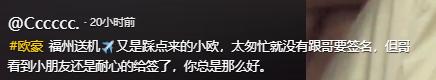 欧豪机场被偶遇，手指又短又粗糙，胳膊夹公文包老男人味十足