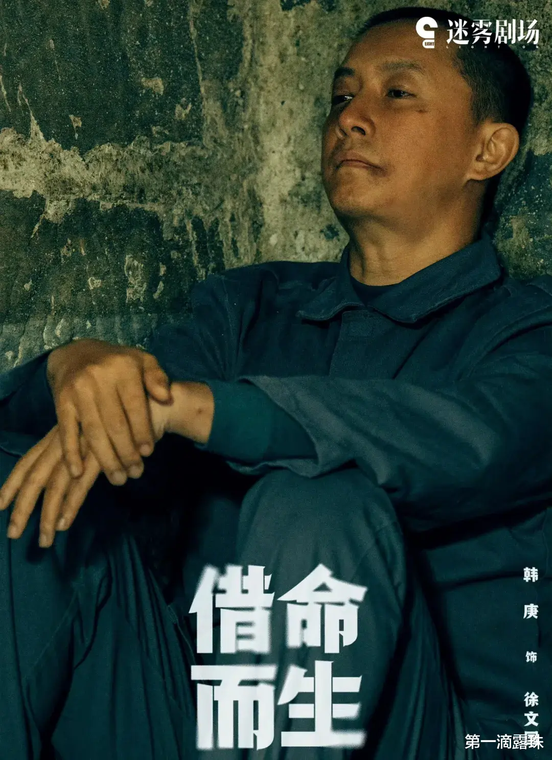 悬疑剧《借命而生》今晚开播！秦昊跨越20年追凶，中国版“肖申克的救赎”
