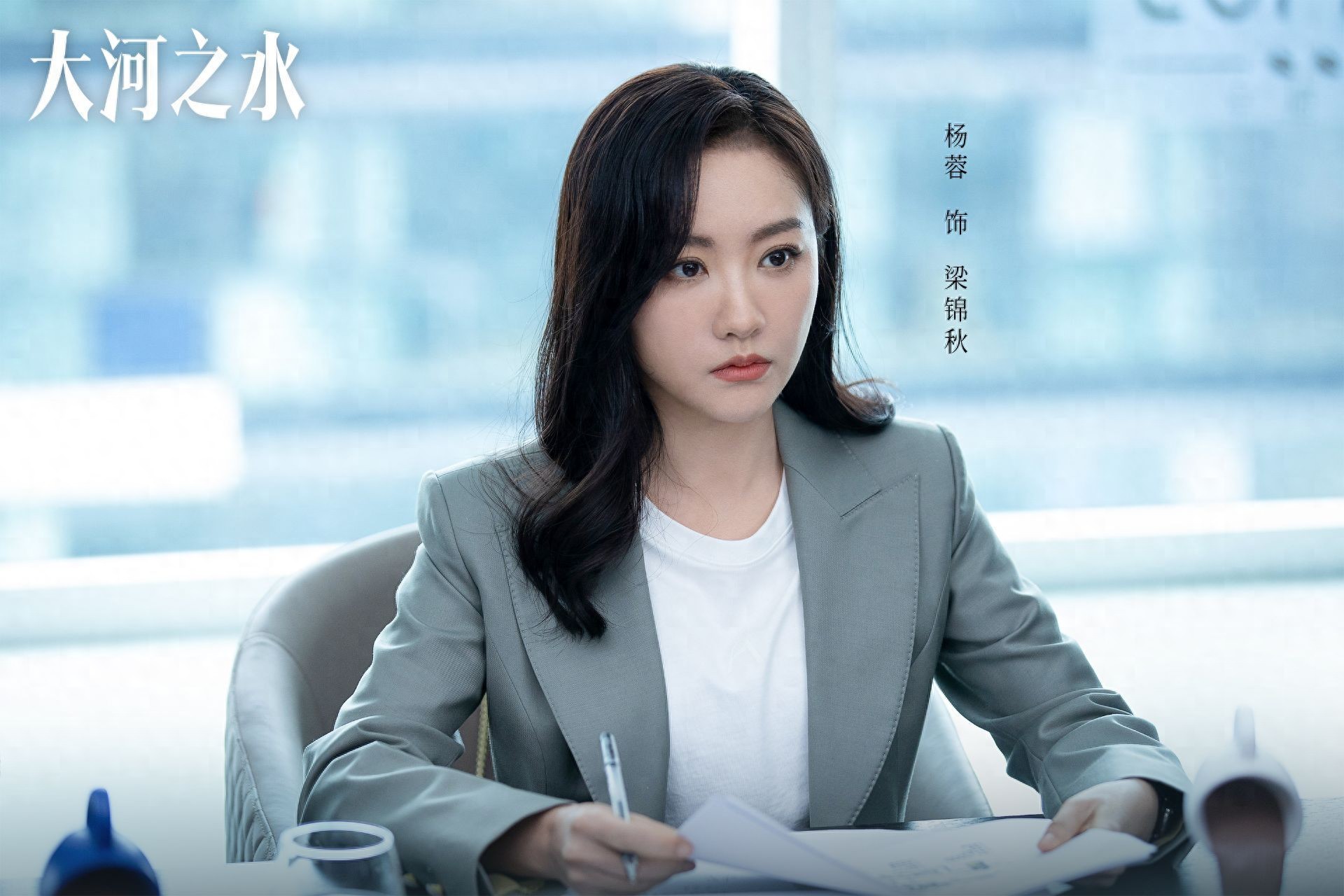 《大河之水》直到吕茜身份暴露，郑昊方知，梁锦秋临阵倒戈的真相