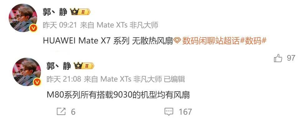 华为MateX7新设计曝光:没有风扇,却更凉快?