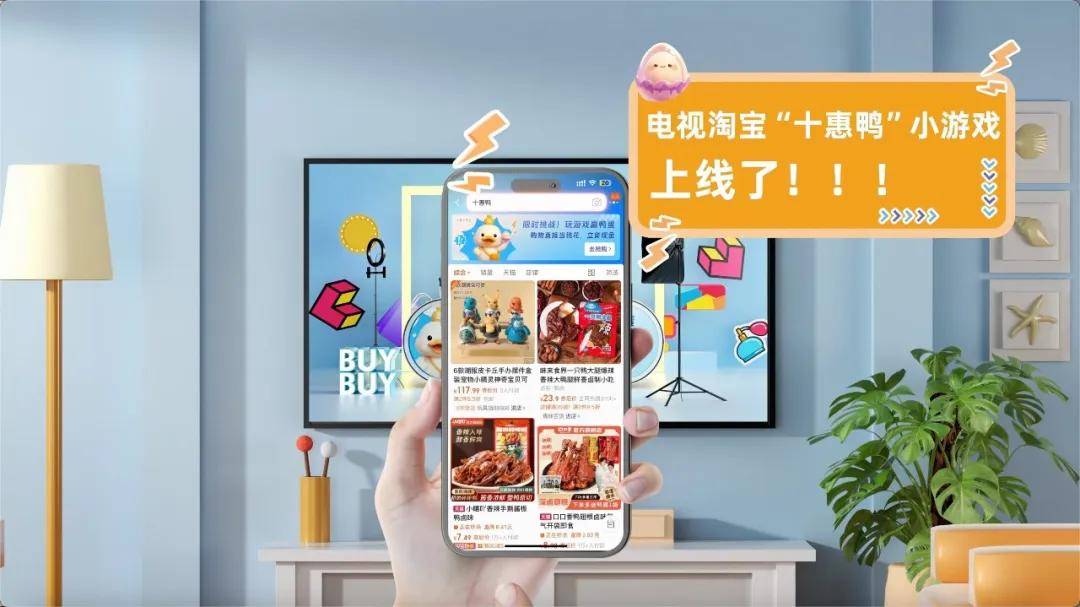 赢在双屏:电视淘宝为双11 带来新增量!