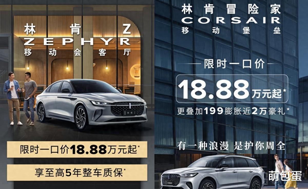 月销暴跌至冰点！林肯Z/冒险家“一口价”大甩卖，谁来为信仰充值？
