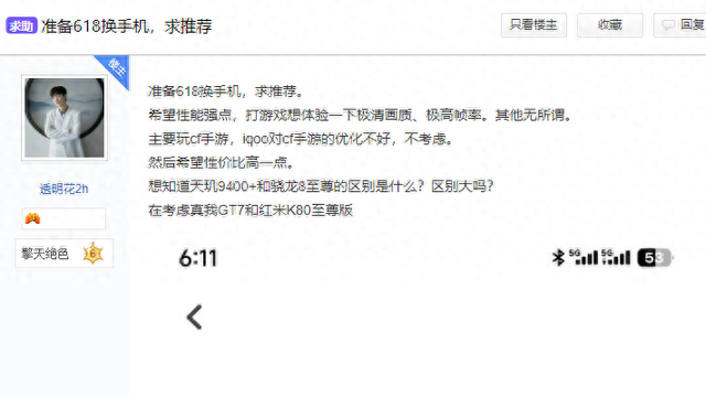 618換機指南：性能黨如何選？天璣9400+和驍龍8至尊實測對比