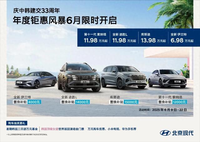 当BLACKPINK遇见伊兰特:北京现代如何用韩流重启中国车市?