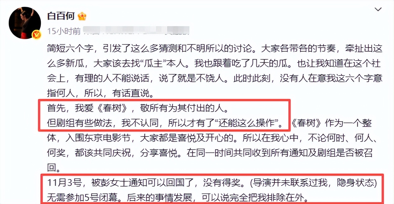 都是有仇必报的女人，白百何和《春树》主创正面开撕，王传君实惨