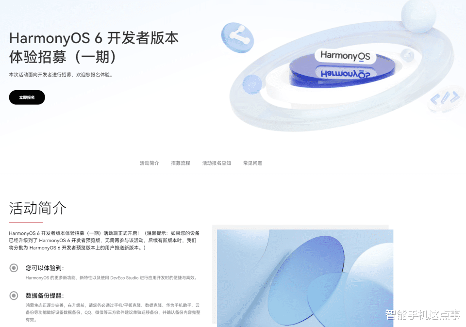 HarmonyOS 6再次发力:开发者版体验招募已来袭,有你的机型吗?