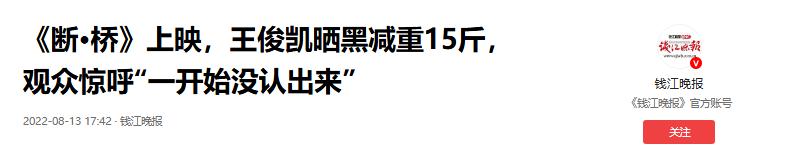 官媒发文，王俊凯再破天花板，让王源易烊千玺和整个娱乐圈沉默了