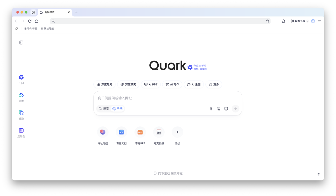 把瀏覽器變成系統級AI，夸克千問這波合作太離譜了