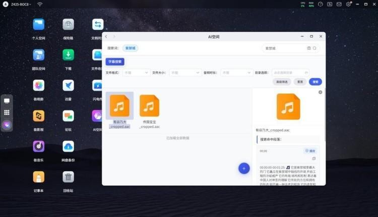 極空間Z425詳測：從普及大眾到AI智能，每一步都在突破邊界