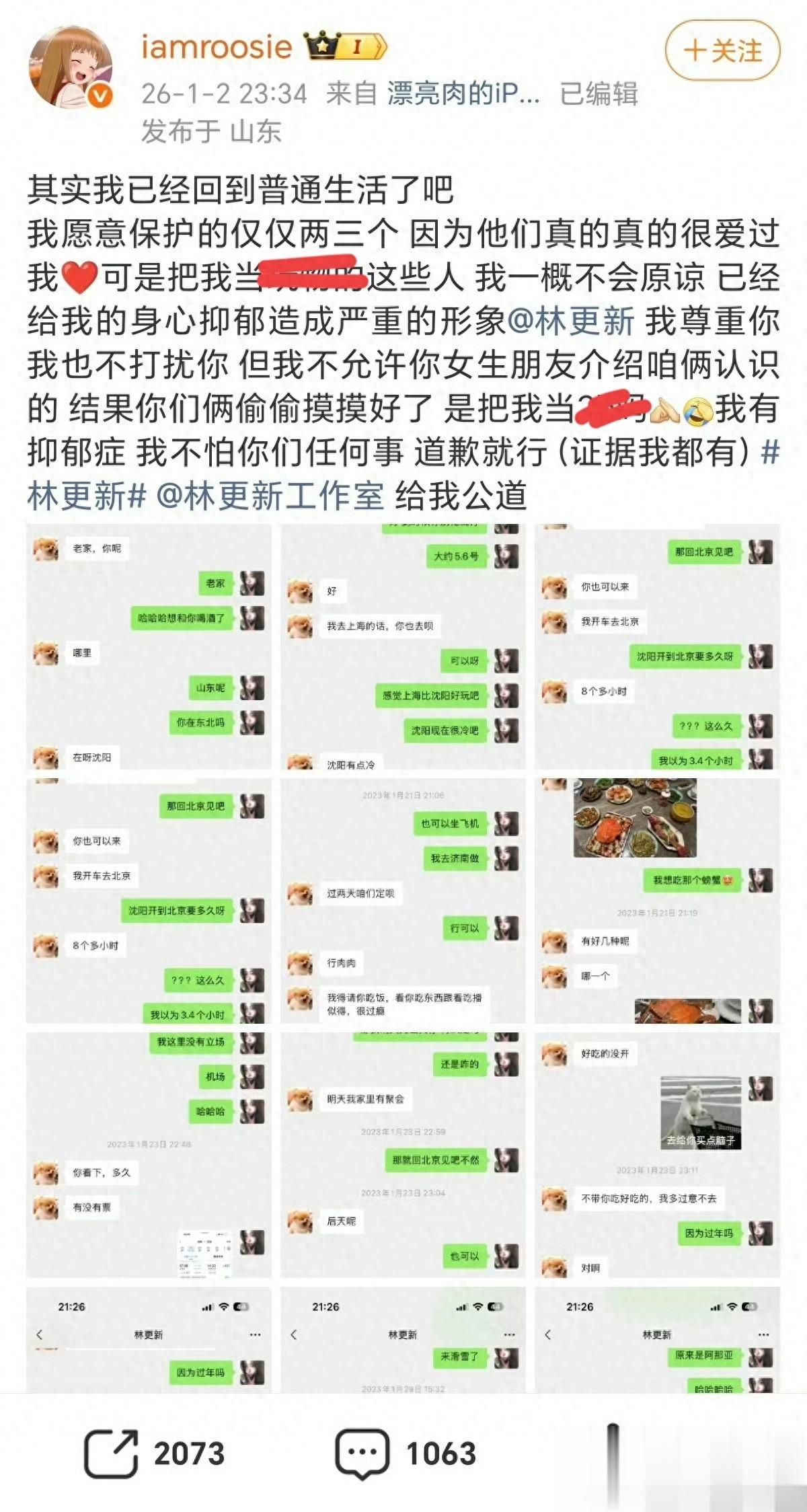 司晓迪曝林更新私下爱约不负责?林更新方辟谣:已对不实信息取证