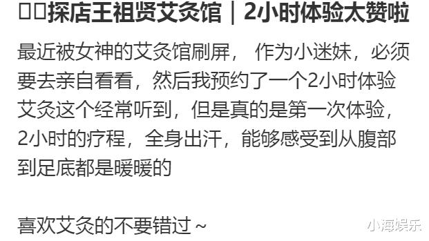 网友探店王祖贤艾灸馆，装修舒适女神亲自服务，一小时收费600块