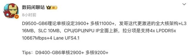 天玑9500首个跑分来了,9月见