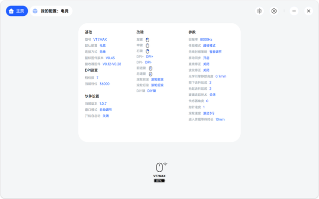 雷柏VT7二代双8K双模游戏鼠标评测 轻量化、全自研、顶级模具