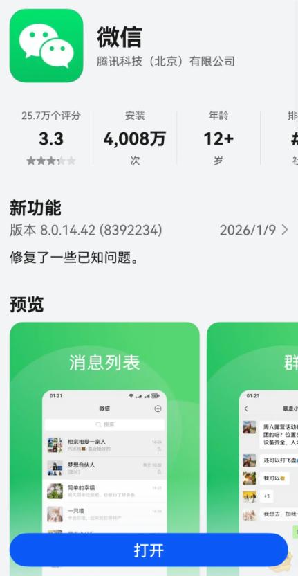 華為創造新紀錄！國民軟件安裝量突破4000萬次！未來超蘋果！