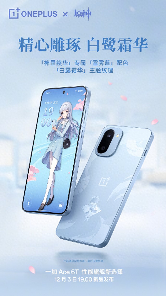 一加公布Ace 6T原神聯名款專屬配件：含專武卡針與定制充電器