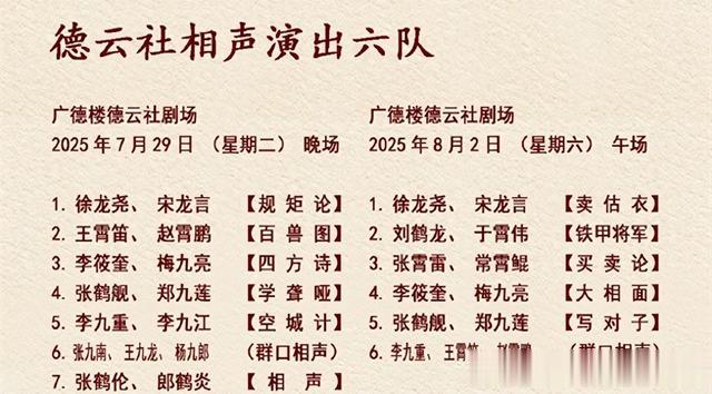 德云社发布最新节目单，张鹤伦突然空降，门票售罄，伦哥要请客了