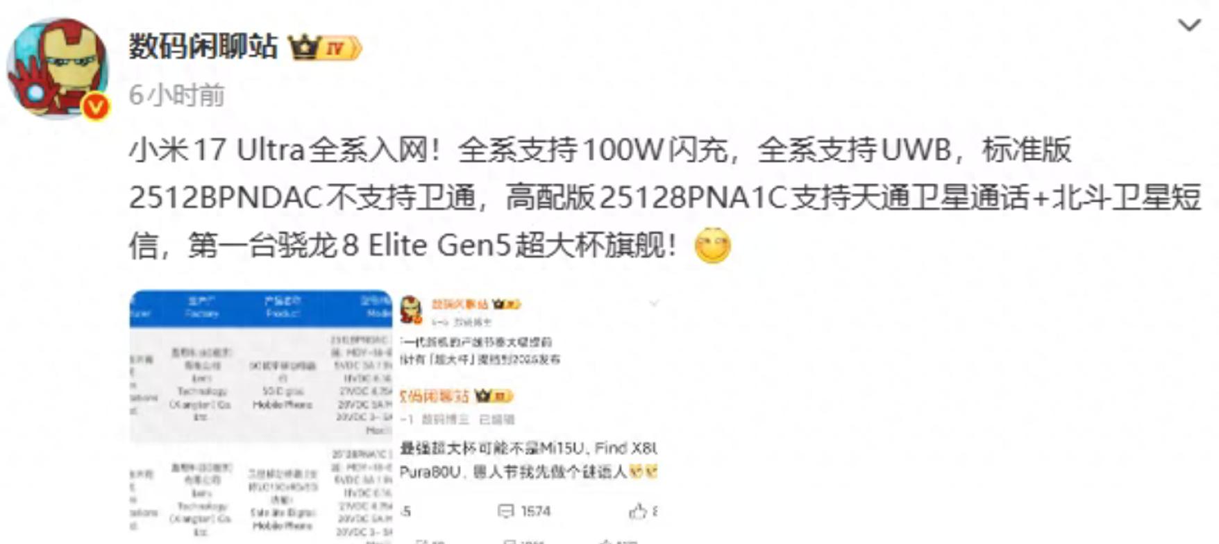 小米 17 Ultra 全系入網：支持 UWB 技術+雙衛星通信