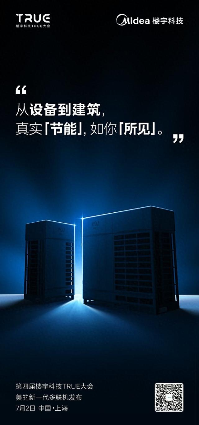 美的樓宇科技：以創新技術引領工業熱泵發展，助力節能降碳