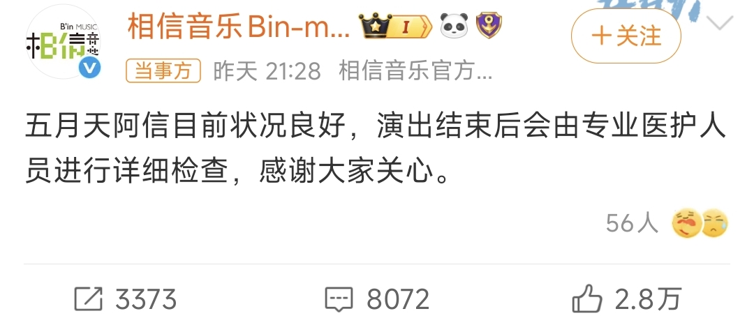 演唱会阿信摔下台，被吴建豪的这个动作暖到了-F4被忽略的潜力股