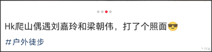 梁朝伟刘嘉玲一起爬山跑步享受相处时光 两人婚后一直低调度过