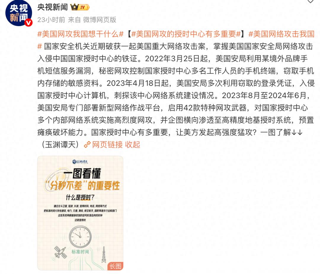 美国为何攻击授时中心？央媒揭秘！