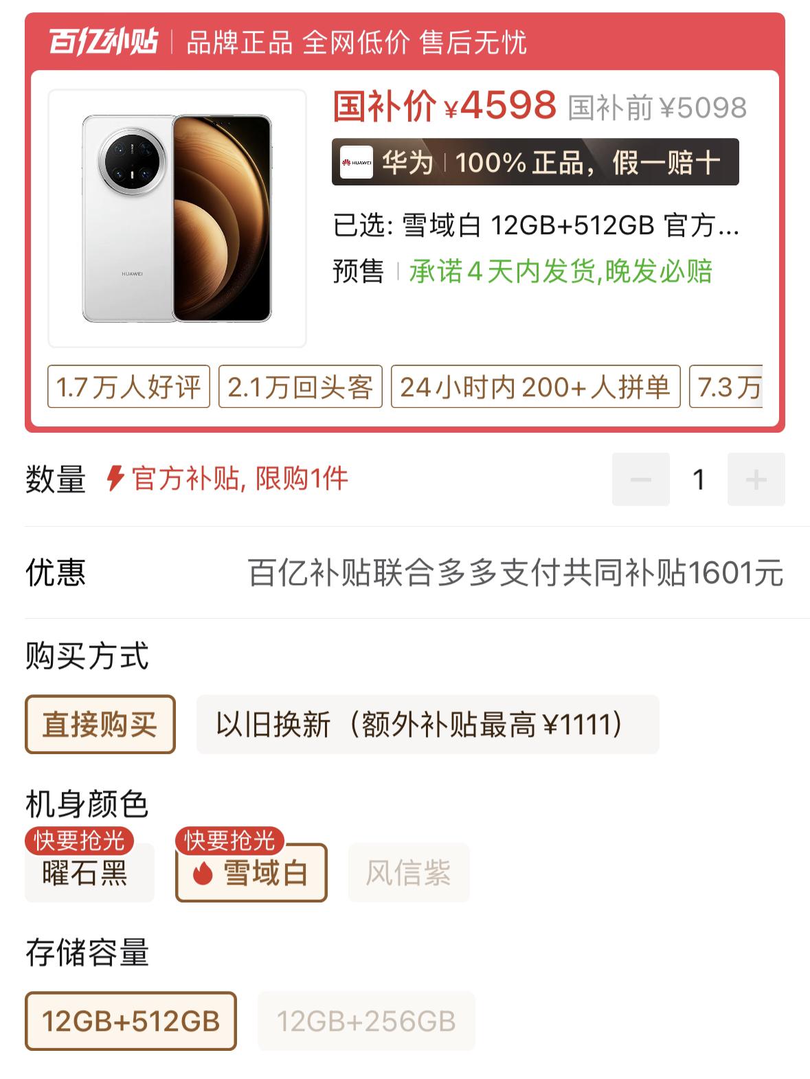 能“捡漏的”华为旗舰!从6699元跌至4598元,昆仑玻璃+2K微曲屏