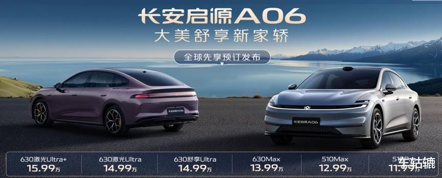 今晚上市!长安启源A06正式价会比11.99万预售价更低?