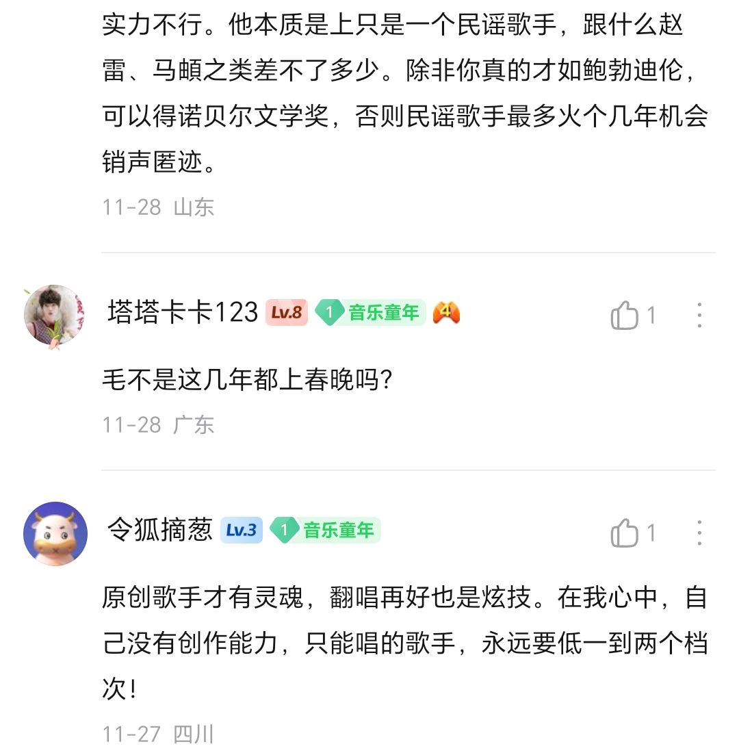 什么原因导致毛不易高开低走？网友的评论，已经给出了答案