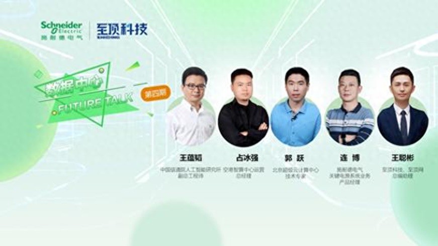 從AI崛起到智算中心騰飛，電力保障如何重新定義未來