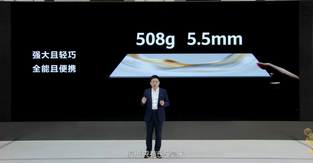 剛剛，華為單獨給一塊平板辦了一整場發布會