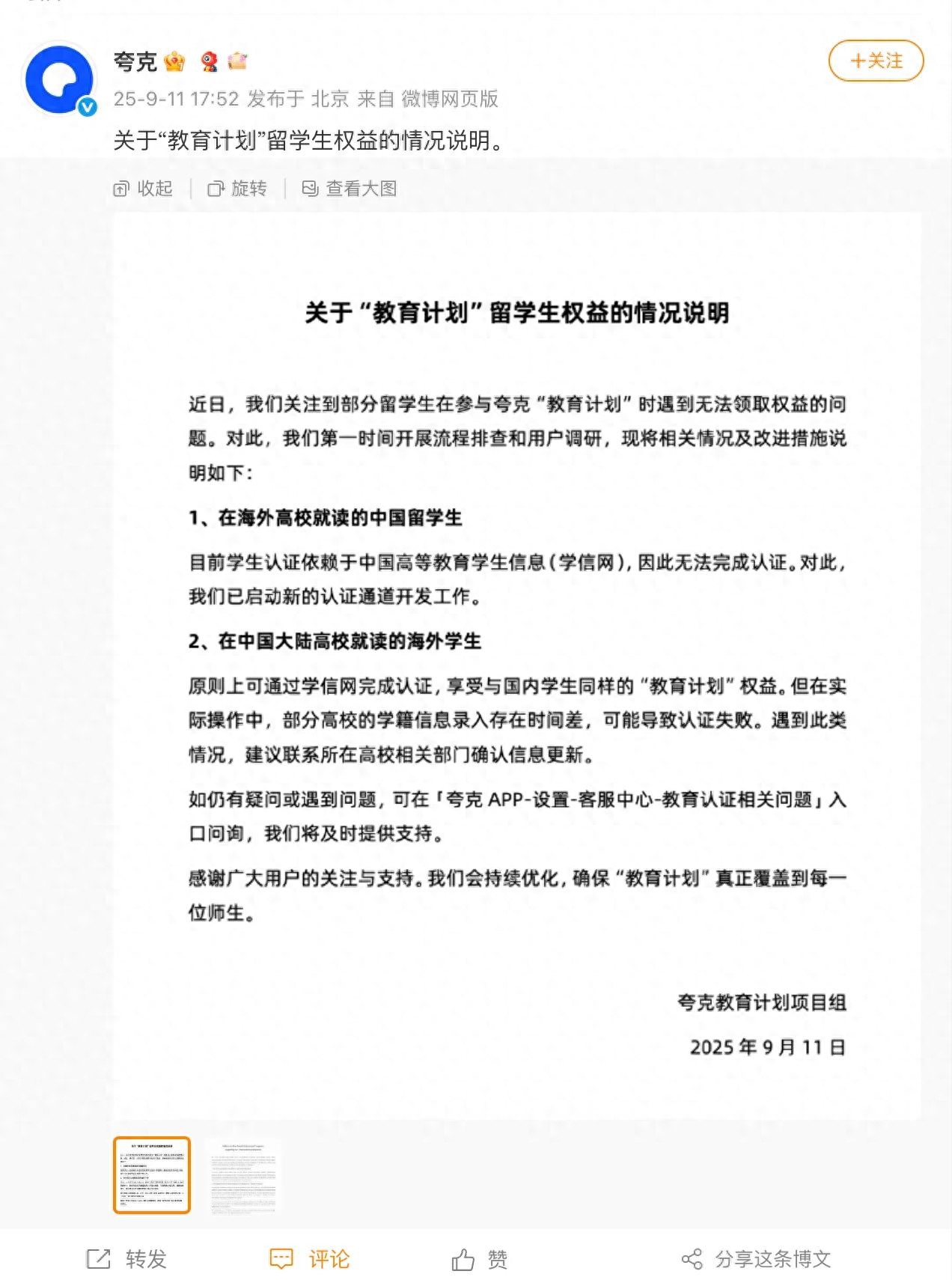 遭留学生 “围攻”后, 阿里夸克首次官方正面回应