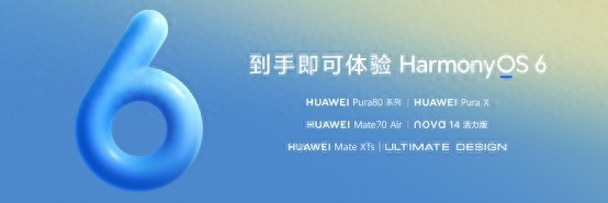 出廠搭載鴻蒙6，華為Pura 80系列“完全體”有多好用？