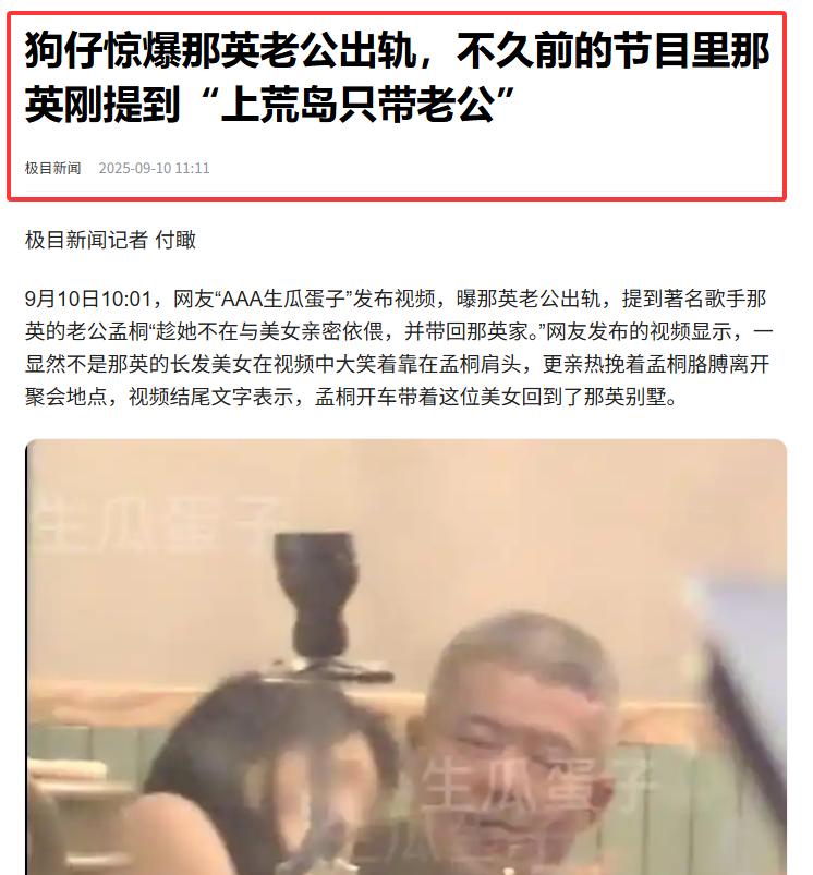 那英老公不忍了！公开回应婚内出轨传闻，亲密照终于有答案了