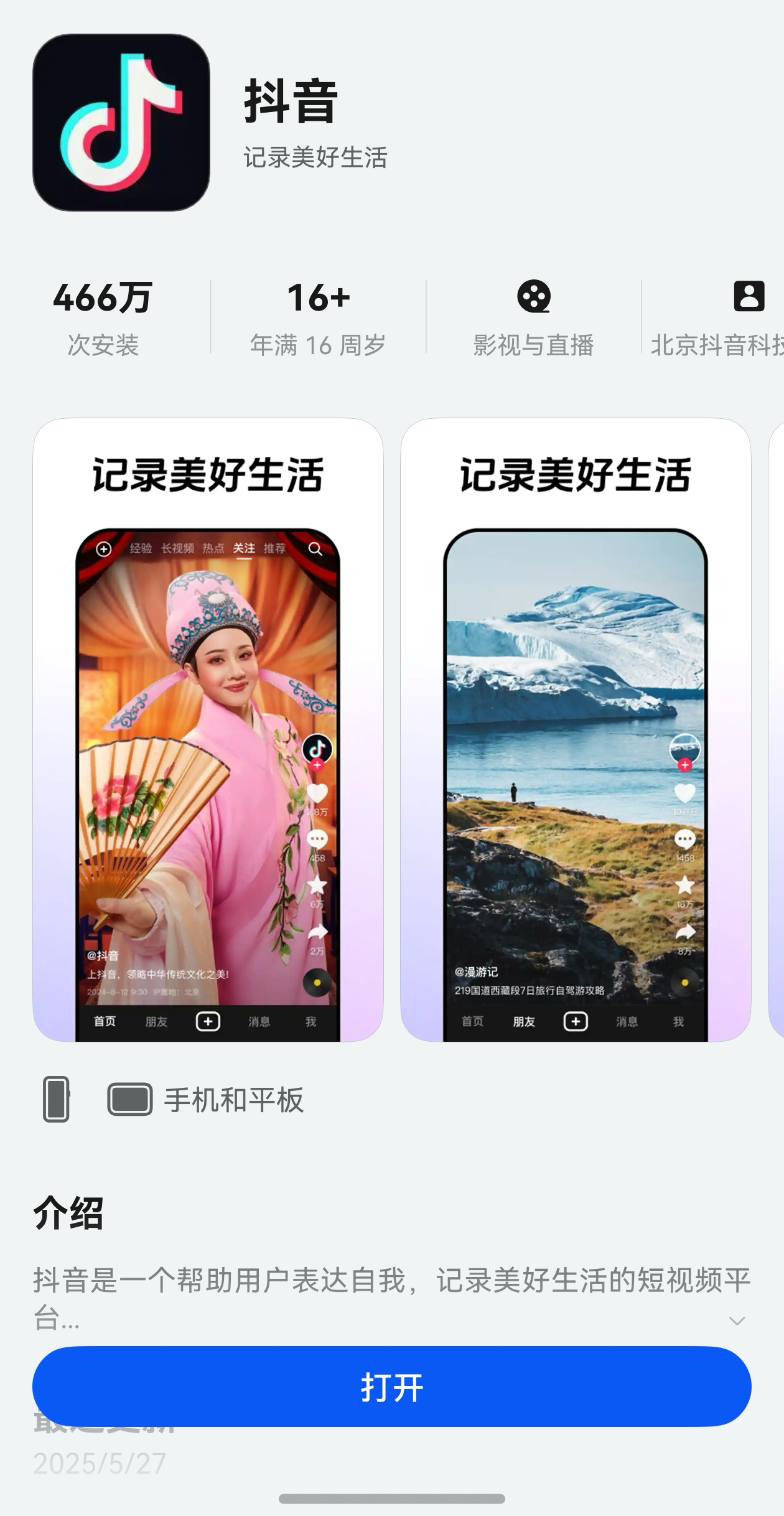 用户心愿持续达成!鸿蒙版抖音4个月迭代9个版本,功能日益完善