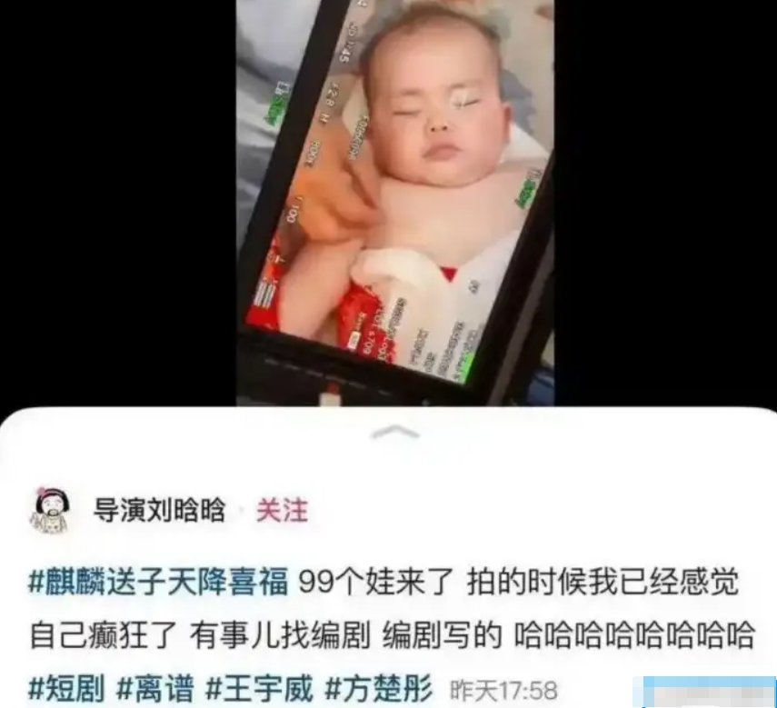 短剧《一胎99子》被骂下架,主演直播道歉:剧本太癫了!