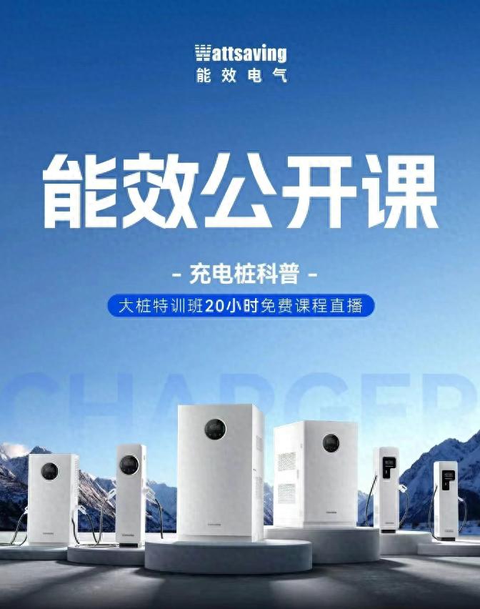 不止于樁，更在于人：能效電氣以20小時(shí)極限特訓(xùn)重構(gòu)行業(yè)認(rèn)知